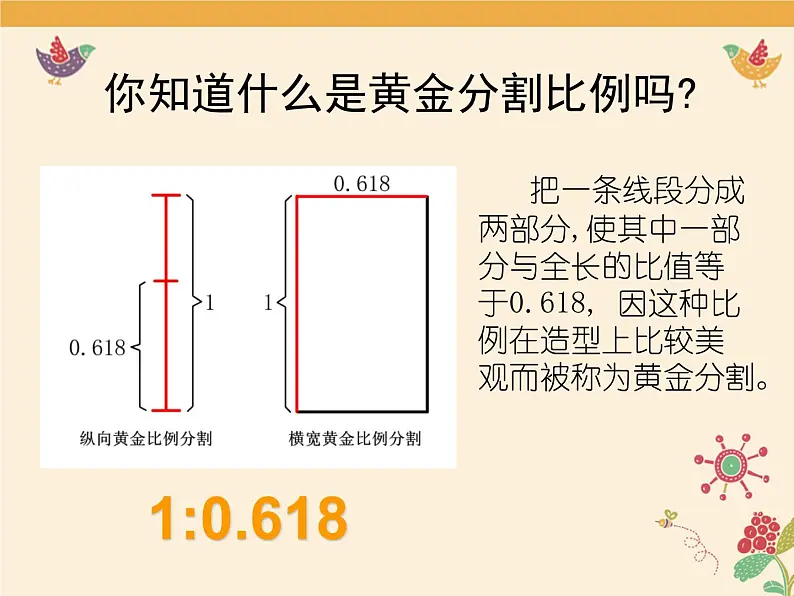 人美版五年级美术上册6《美术中的比例》教学课件(共14张PPT)06