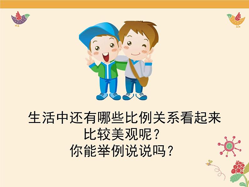 人美版五年级美术上册6《美术中的比例》教学课件(共14张PPT)第7页