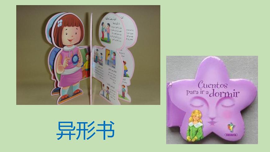 人教版小學四年級美術上冊15《有創(chuàng)意的書》課件(共12張PPT)第4頁