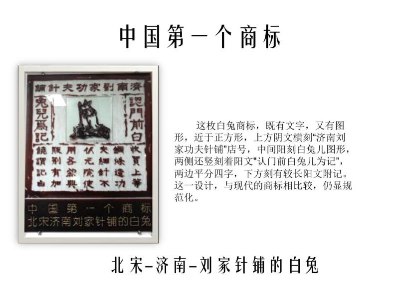 五年级下册美术课件-第10课  生活中的标志 ▏人美版（北京）  (1)03