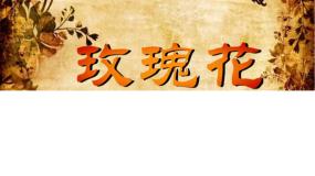 小学美术人美版（北京）五年级下册12. 有趣的纸版画课文内容ppt课件