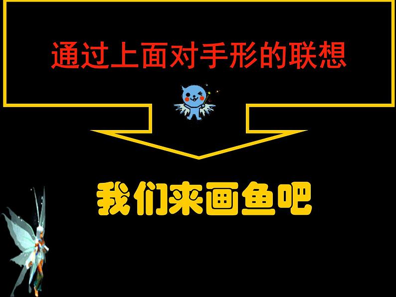 一年级上册美术课件-第9课 我的手 ▏人美版 (北京) (19张PPT)08