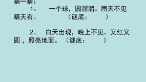 人美版（北京）一年级上册8. 变脸的太阳背景图课件ppt