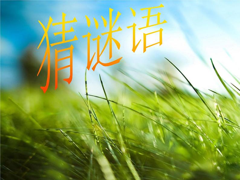 一年级上册美术课件-第10课 勤劳的小蚂蚁 ▏人美版 (北京) (19张PPT)02