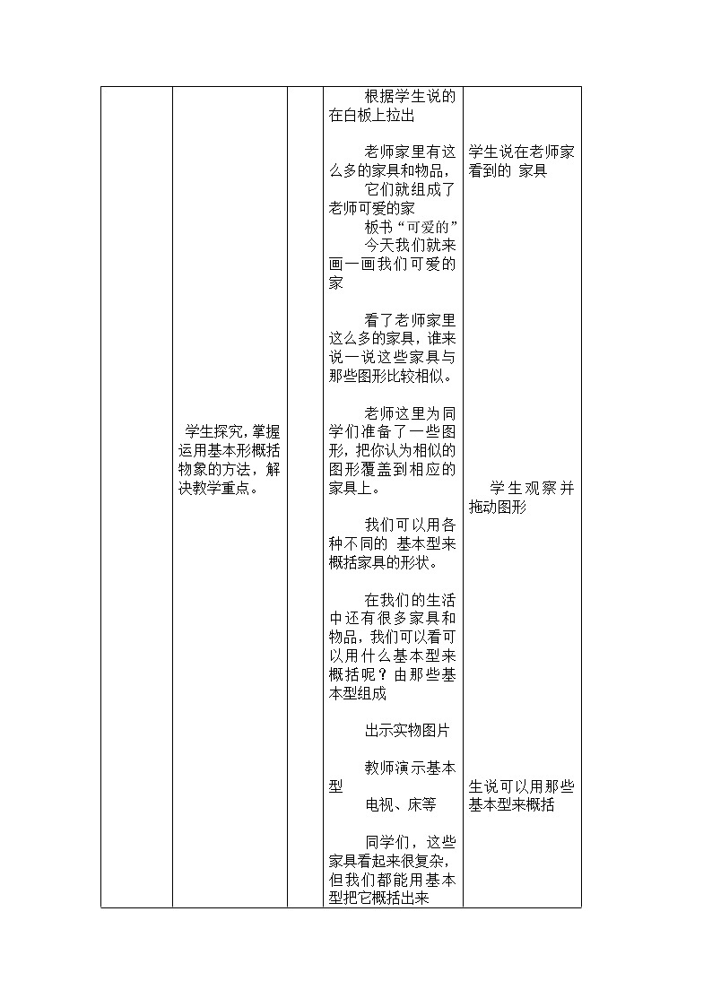一年级上册美术教案-第3课 可爱的家 ▏人美版 (北京) (1)03