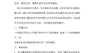 小学6 来来往往的汽车教案