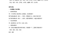小学美术浙美版一年级上册10 纸袋玩偶教案
