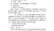 浙美版一年级上册8 奇妙的同心圆教案设计