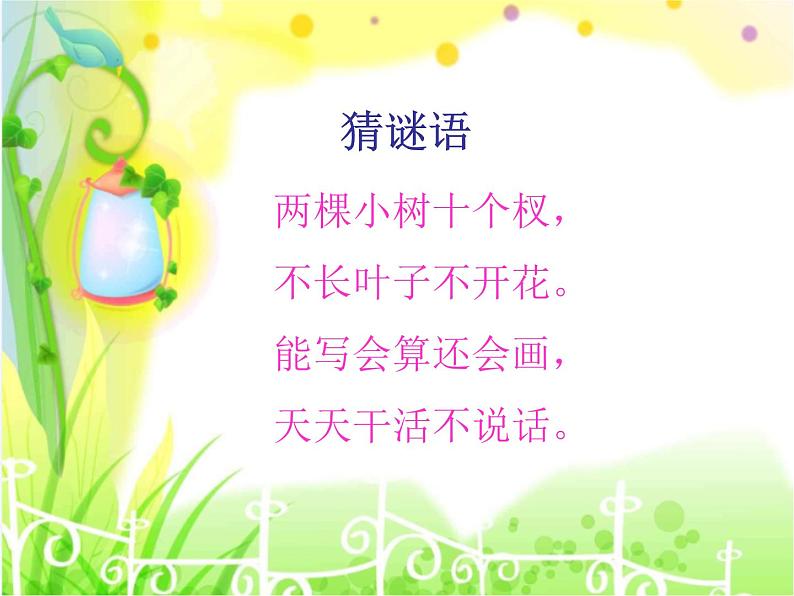 一年级下册美术课件-第3课 手形添画(76)-湘美版第2页