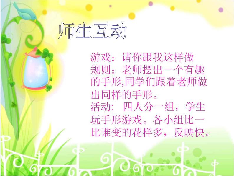 一年级下册美术课件-第3课 手形添画(76)-湘美版第7页