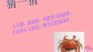 苏少版二年级上册13 虾和蟹（一）教案配套课件ppt