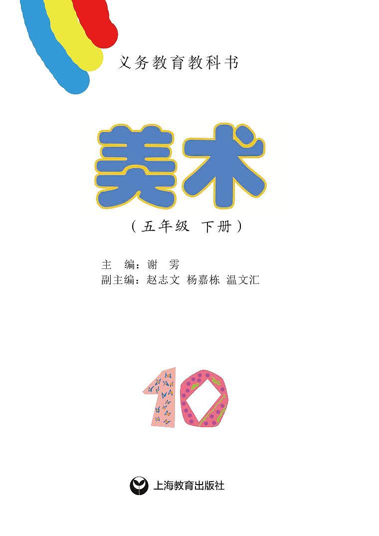 沪教版美术五年级下册电子课本2023高清PDF电子版02
