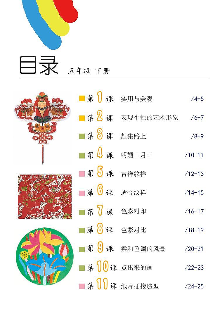 沪教版美术五年级下册电子课本2023高清PDF电子版03