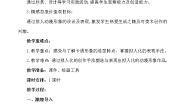 美术六年级下册13.拟人化的动漫形象教学设计