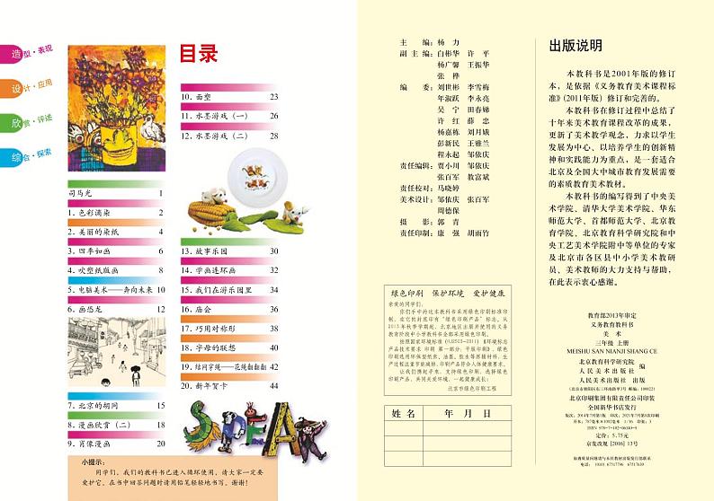 人美版(北京)美术三年级上册电子课本2024高清PDF电子版02