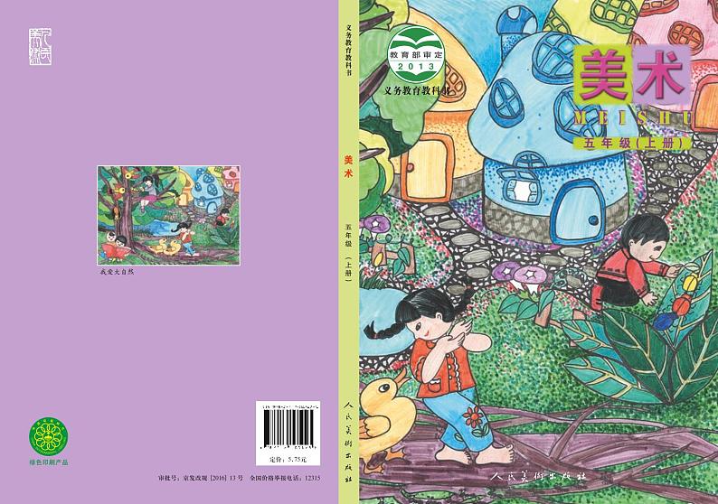 人美版(北京)美术五年级上册电子课本2024高清PDF电子版01