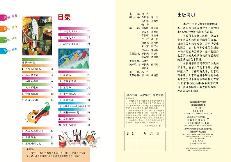 人美版(北京)美术五年级上册电子课本2024高清PDF电子版02