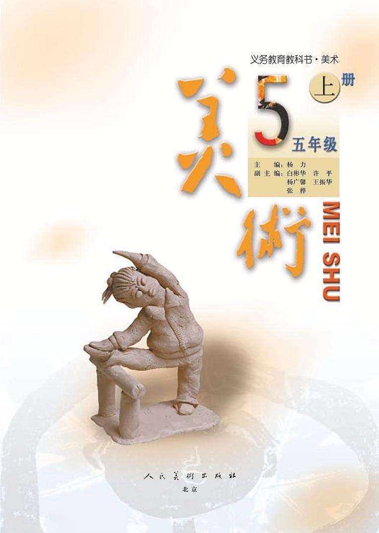 人美版(北京)美术五年级上册电子课本2024高清PDF电子版03
