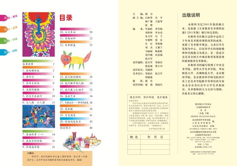 人美版（北京）美术二年级下册电子课本2023高清PDF电子版02