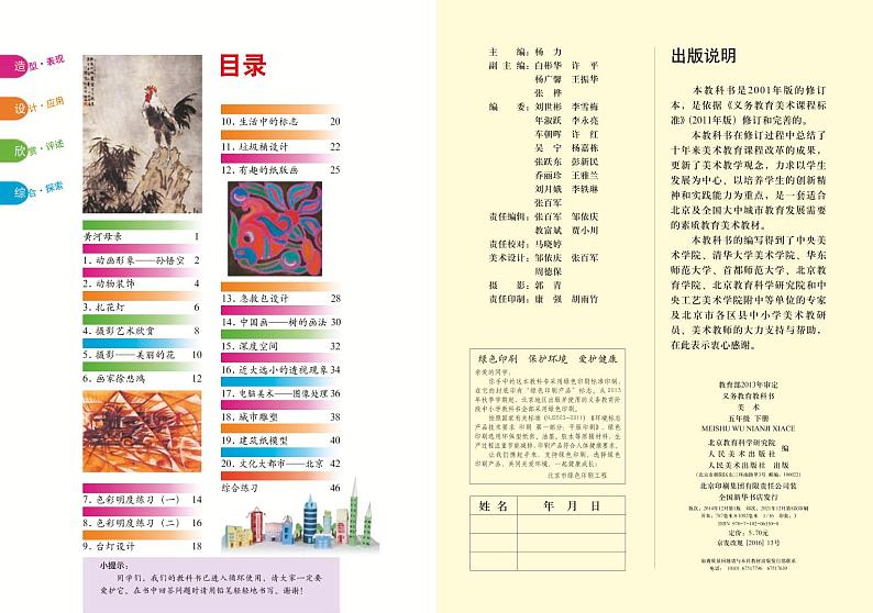人美版(北京)美术五年级下册电子课本2023高清PDF电子版02
