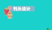 小学美术浙美版三年级上册3 刊头设计图文ppt课件