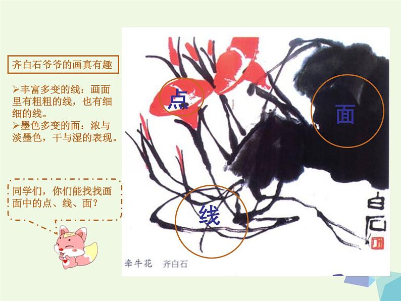 三年级美术上册第6课有趣的水墨游戏课件3岭南版08