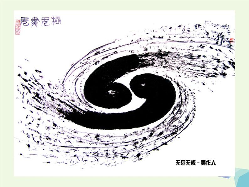 三年级美术上册第6课有趣的水墨游戏课件2岭南版02