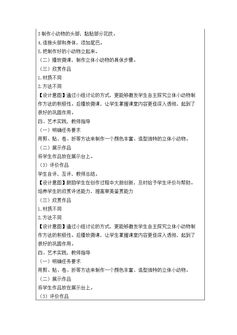 人教版小学一年级美术下册 第14课 可爱的动物(5) 教案02