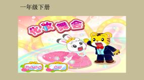 小学美术人教版一年级下册第19课 化装舞会课前预习ppt课件