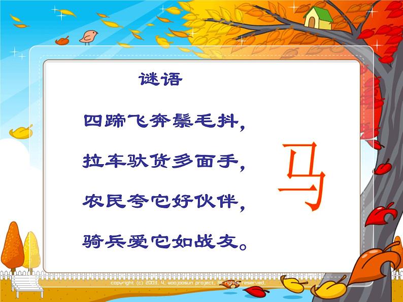 二年级上册美术课件第11课 装饰的骏马|沪教版 (3)第1页