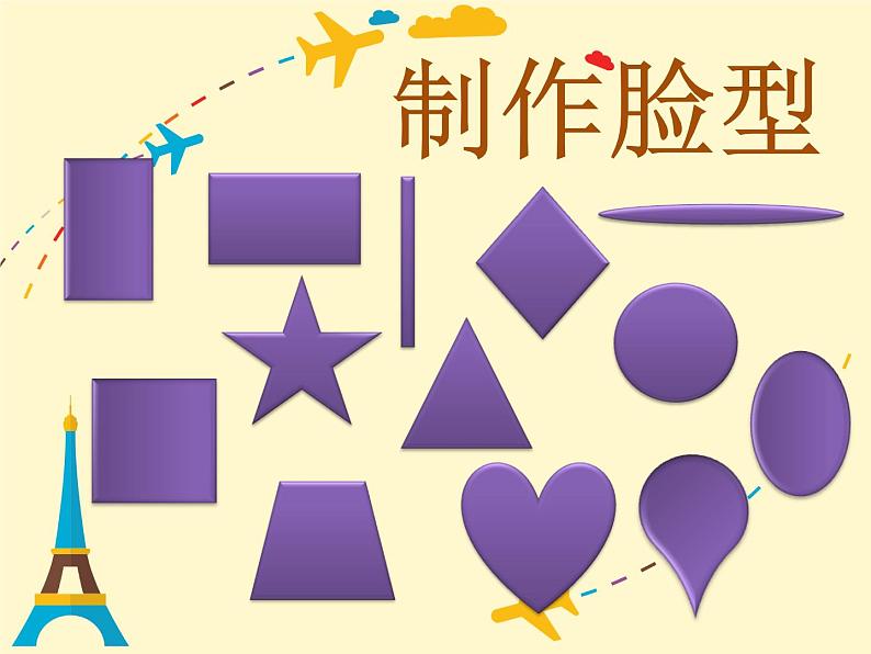 二年级上册美术课件第12课 夸张的面具|沪教版08