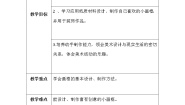 小学6 小画框教学设计及反思