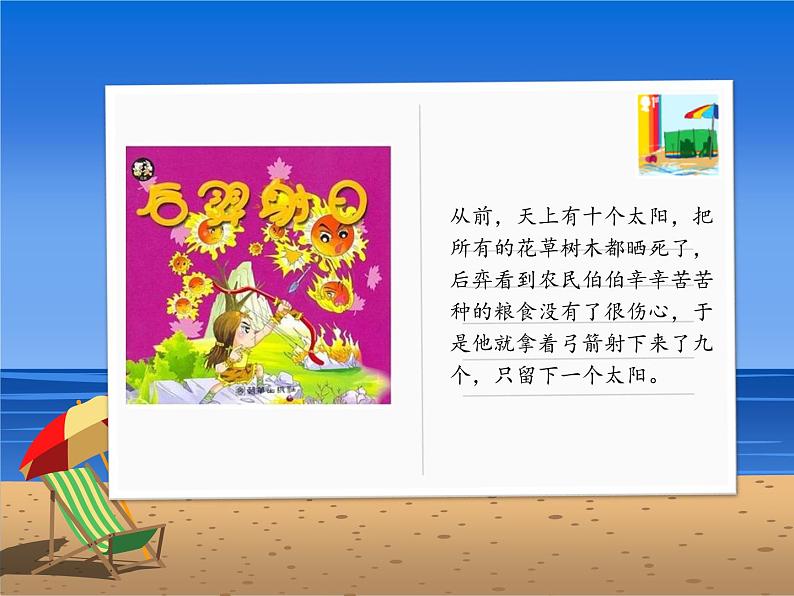 小学美术人美版 一年级下册 5太阳 课件第5页