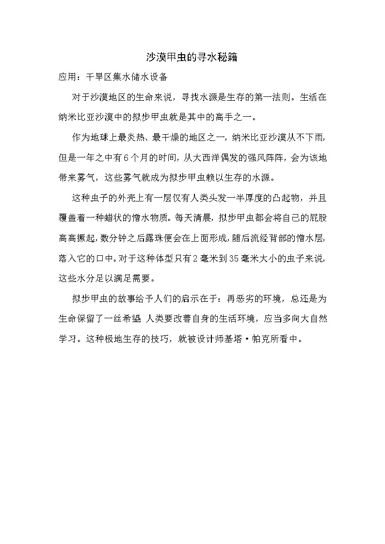 小学美术人美版 一年级下册 11奇妙的爬行 1教案第1页