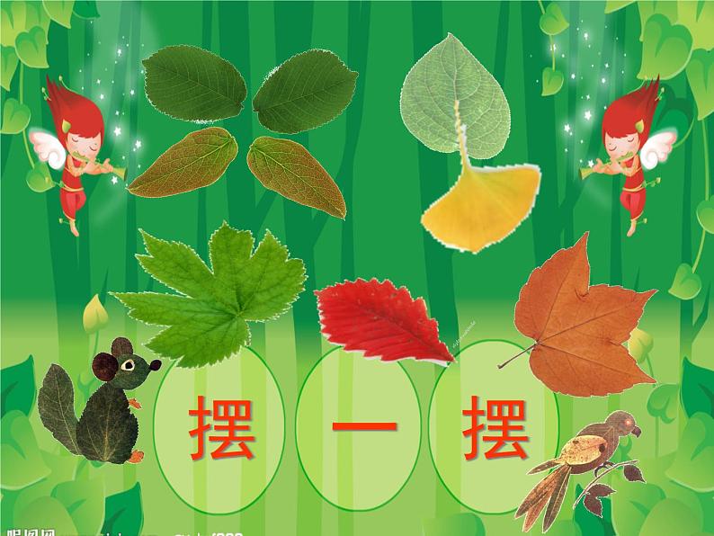 小学美术苏少版一年级下册第13课叶子片片 1 课件第7页