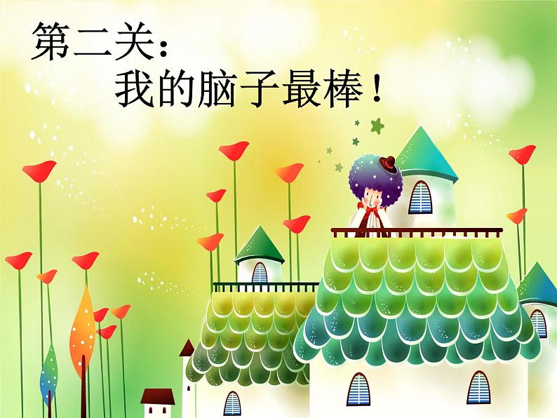 小学美术人教版一年级下册第5课有趣的半圆形 1 课件08