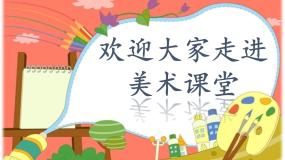 人教版一年级下册第19课 化装舞会教课ppt课件