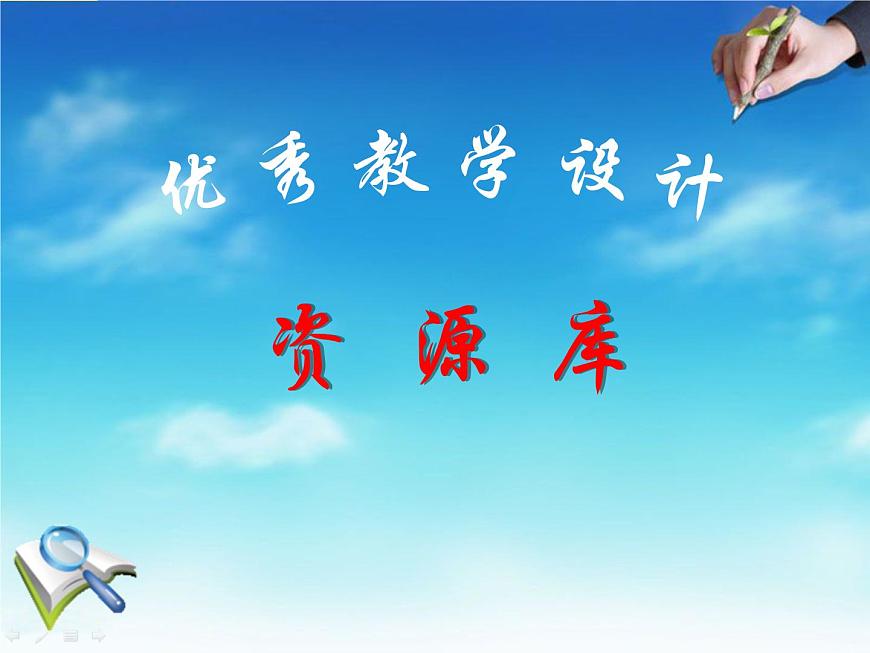 小學(xué)美術(shù)人教版二年級(jí)下冊(cè)第12課小鳥的家 1 課件第1頁