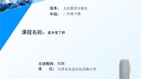 小学美术人教版二年级下册第15课 家乡变了样授课ppt课件