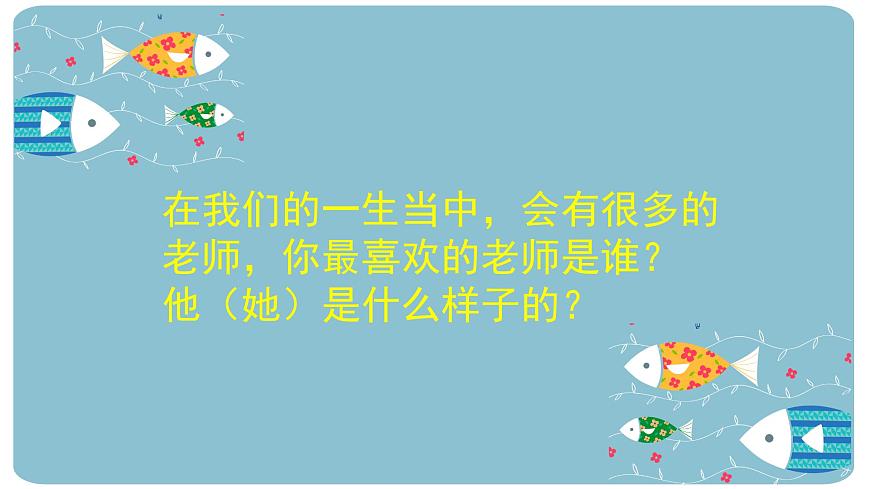 小學美術人教版二年級下冊第16課我的老師 課件第3頁