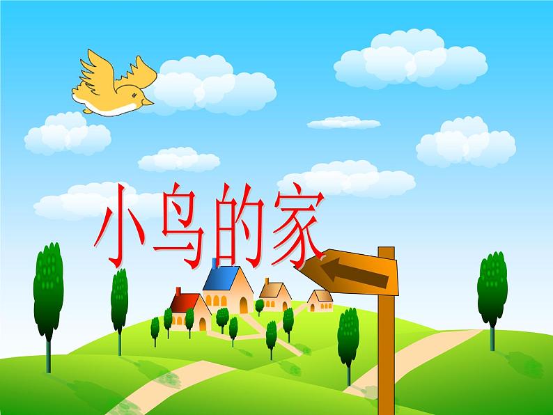 小学美术人教版二年级下册第12课小鸟的家 课件第4页
