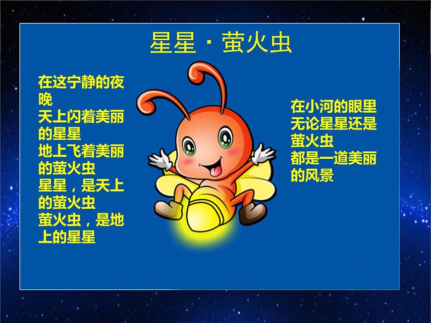 小學(xué)美術(shù)人美版 二年級下冊 第16課畫夜景 1 課件第2頁