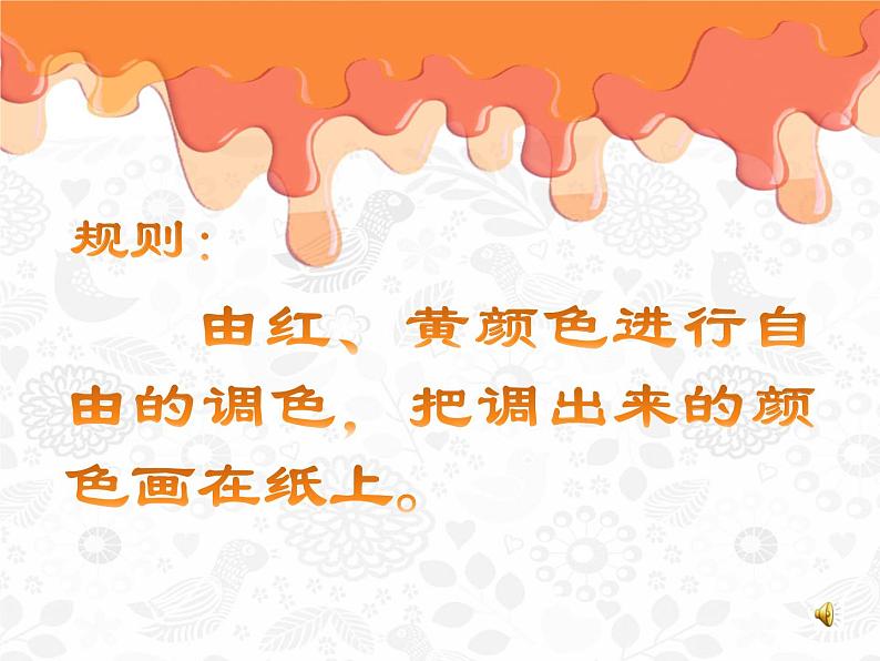 小学美术人美版 三年级下册 11橙色的画 课件02