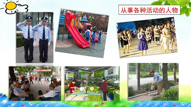 小学美术人美版 三年级下册 5我们的社区 1 课件第4页