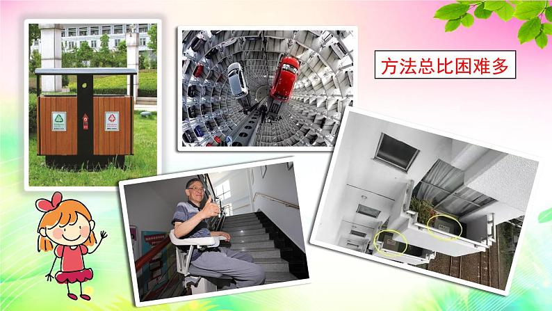 小学美术人美版 三年级下册 5我们的社区 1 课件第7页