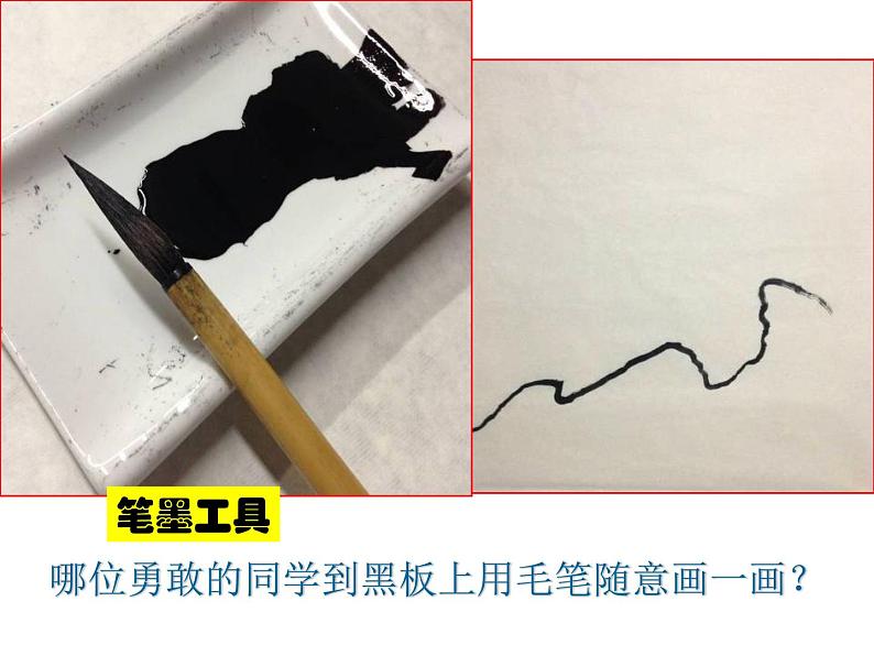 小学美术人美版 三年级下册 14彩墨游戏(二) 1 课件第6页