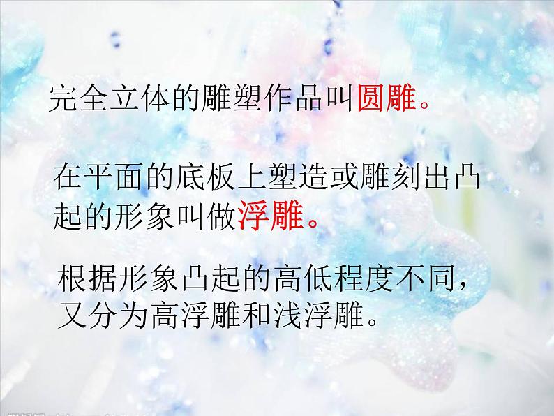 小学美术人教版三年级下册第14课立体的画面 2 课件02