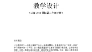 小学美术辽海版二年级下册第17课 小象找家教案设计