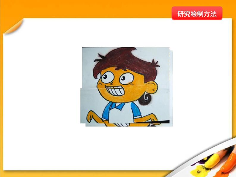 小学美术人教版四年级下册第8课我画的动漫形象 课件第4页