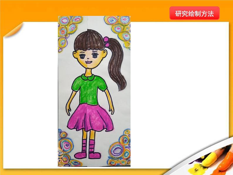 小学美术人教版四年级下册第8课我画的动漫形象 课件第6页